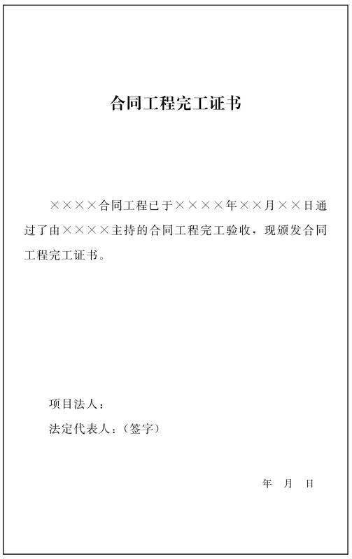 主體結構工程質(zhì)量驗收的證明書(shū)格式范文(關(guān)于工程質(zhì)量驗收的證明書(shū))