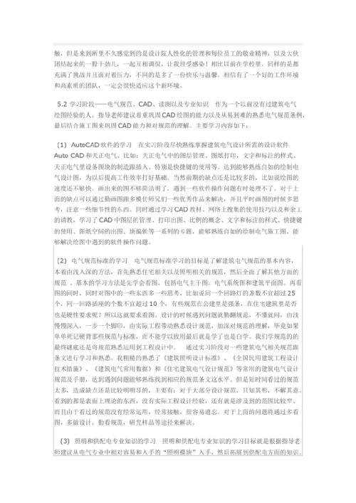 建筑電氣安裝總結報告(建筑電氣安裝)