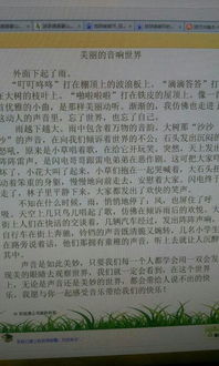 音響的世界作文開(kāi)頭結尾