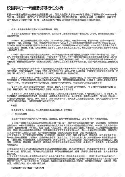 診療一卡通平臺可行性報告(東莞新社?？陮?shí)現全市診療一卡通)