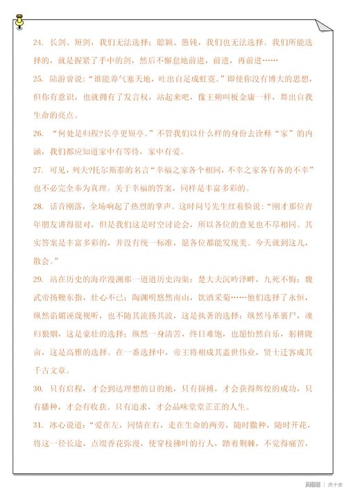 二十五篇作文開(kāi)頭結尾