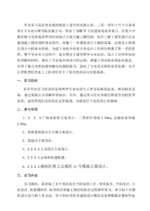 建筑專(zhuān)業(yè)實(shí)訓報告(建筑專(zhuān)業(yè)實(shí)訓報告)