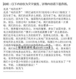 關(guān)于電的作文(關(guān)于節電的作文)