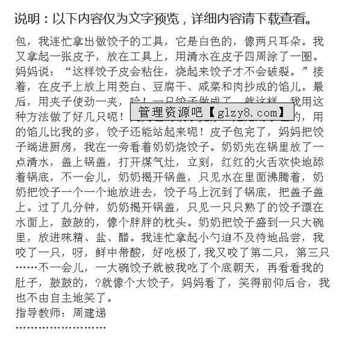 在班級包餃子作文開(kāi)頭