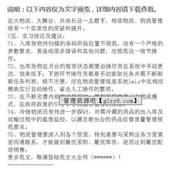 物流畢業(yè)生實(shí)習報告(物流的畢業(yè)生實(shí)習報告)