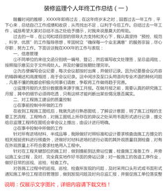 裝修月工作總結范文(裝修工作總結范文)