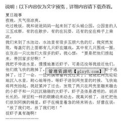 夏日趣事作文優(yōu)美開(kāi)頭