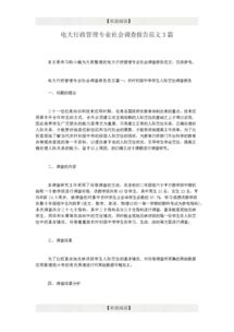 行政管理調查報告范文(行政管理調查報告范文)