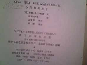 小狗賣(mài)房子作文(小狗賣(mài)房子作文)