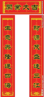 開(kāi)業(yè)對聯(lián)：文衛開(kāi)業(yè)(開(kāi)業(yè)對聯(lián)：文衛開(kāi)業(yè))