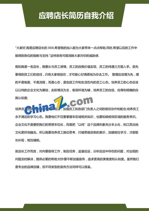 店長(cháng)應聘自我介紹范文(應聘店長(cháng)自我介紹)