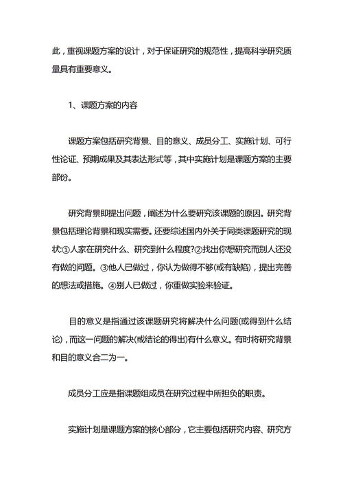 數學(xué)研究性學(xué)習開(kāi)題報告(數學(xué)研究性學(xué)習開(kāi)題報告)