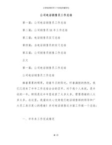 電銷(xiāo)月總結計劃(電銷(xiāo)工作月總結與計劃)