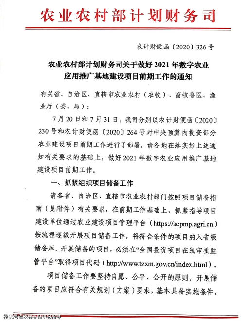 養殖基地建設項目補助資金申請報告(項目補助資金申請報告)