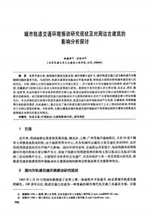 交通對環(huán)境的影響論文(霧霾對交通的影響論文)