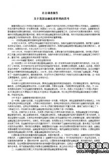 最新管理調研報告范文(物業(yè)管理調研報告)