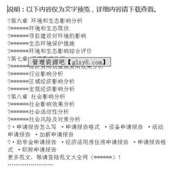 地產(chǎn)項目立項申請報告(房地產(chǎn)項目立項申請報告明細條款)