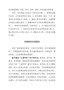 鎮人代會(huì )工作報告范文(年鎮人代會(huì )工作報告范)