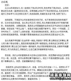 社區辭職報告范文(社區干部辭職報告)