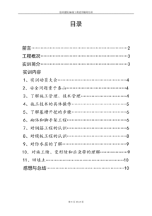 工程預算實(shí)習報告范文(工程預算實(shí)習報告精選范文)