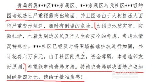 關(guān)于請求解決費用的報告(解決問(wèn)題請求函)