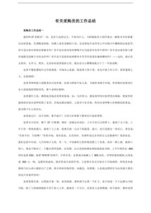 采購員工作述職報告(采購員轉正述職報告)