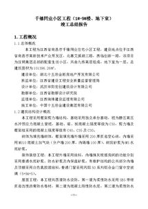 工程竣工總結報告范文(監理工程竣工總結報告)