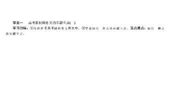 高考新材料作文開(kāi)頭之引