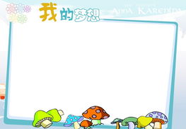 我的夢(mèng)想100作文開(kāi)頭結尾