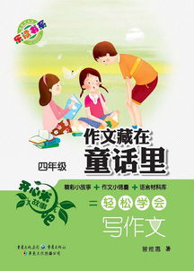 童話(huà)故事作文開(kāi)頭優(yōu)美句子