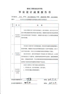 畢業(yè)設計成果報告書(shū)模板(畢業(yè)設計開(kāi)題報告書(shū))