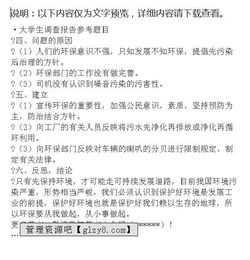 關(guān)于環(huán)境調查報告(關(guān)于環(huán)境的調查報告)