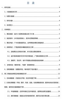 旅游現象調查報告(離婚現象調查報告)