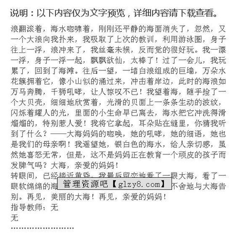 寫(xiě)海作文開(kāi)頭結尾大全