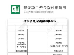 建設項目資金申請報告(實(shí)驗室建設項目資金申請報告)