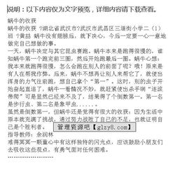 作文,蝸牛,開(kāi)頭