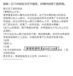 銀行員工個(gè)人離職報告范文(銀行員工個(gè)人離職報告)