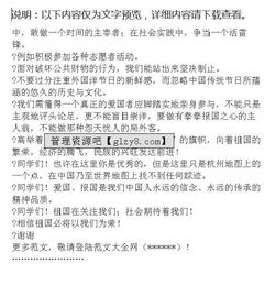 愛(ài)國報國作文開(kāi)頭