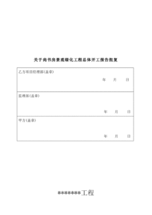 生產(chǎn)開(kāi)工申請報告范文(生產(chǎn)開(kāi)工申請報告范文模板)