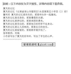 夏天的回憶作文開(kāi)頭結尾