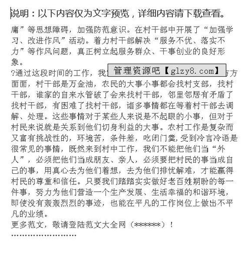 村長(cháng)述職報告范文(給村長(cháng)的環(huán)保建議書(shū))