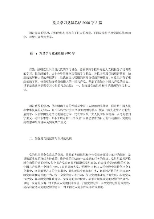 黨課實(shí)踐報告總結(黨課班級實(shí)踐報告)