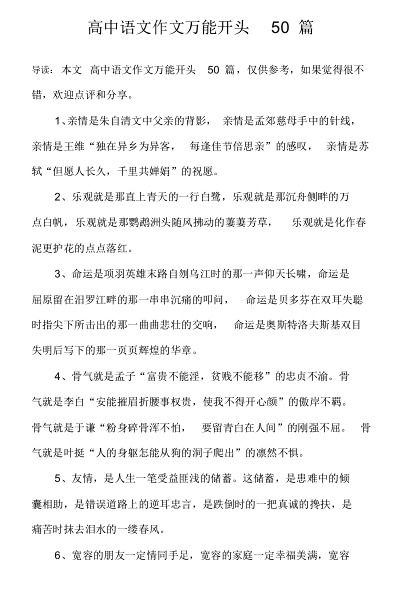 高中考試作文萬(wàn)能開(kāi)頭