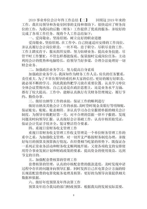 關(guān)于財政部門(mén)個(gè)人工作總結范文()