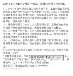 保安個(gè)人鑒定范文(保安個(gè)人自我鑒定)