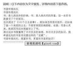 書(shū)香伴我成長(cháng)的作文的開(kāi)頭