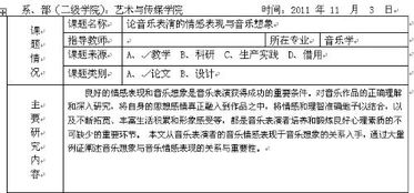音樂(lè )論文開(kāi)題報告(音樂(lè )本科論文開(kāi)題報告)