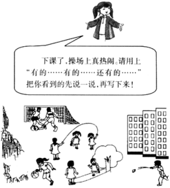 下課了操場(chǎng)上真熱鬧為開(kāi)頭作文