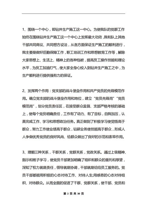 企業(yè)黨支部書(shū)記述職報告(企業(yè)基層黨支部書(shū)記述職報告)