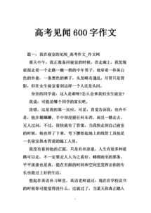 暑假見(jiàn)聞 (暑假見(jiàn)聞作文700字)